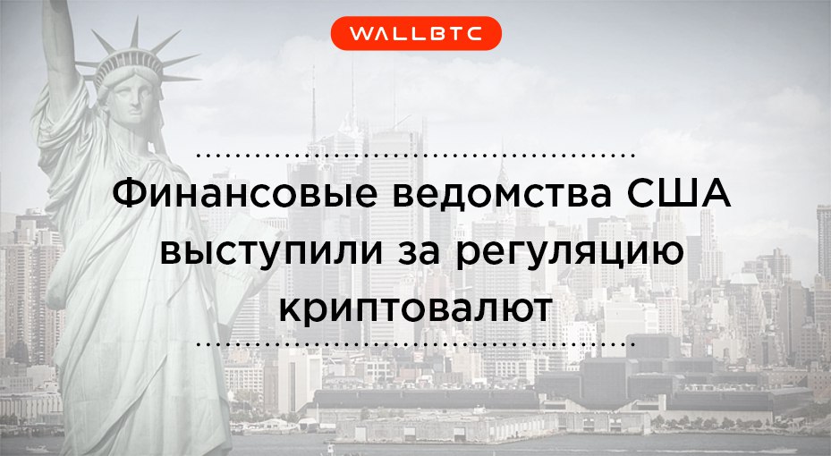 Финансовое ведомство. Регуляция криптовалюты
