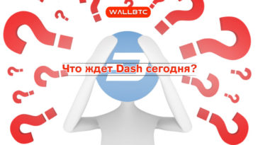 Dash – продолжение роста или скорое падение?