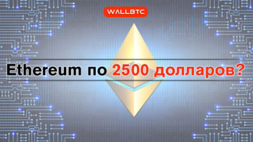 Ethereum по 2500 долларов к концу 2018?
