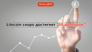 Litecoin стремится к 200 долларам