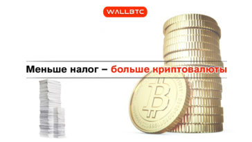 Жители Франции будут платить меньший налог за криптовалюту