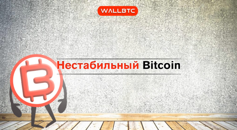 Что происходит с Bitcoin и чего ждать сегодня?