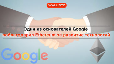 Криптовалюты помогают Google – мнение учредителя компании