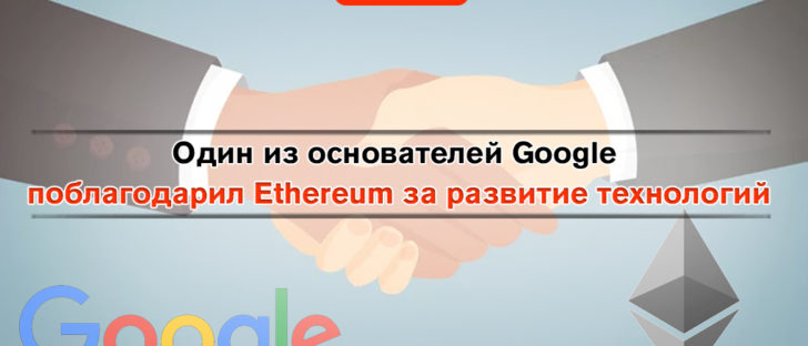 Криптовалюты помогают Google – мнение учредителя компании