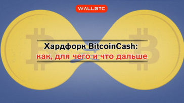 «А может в хардфорк поиграем» блок BitcoinCash увеличится до 32 Мб