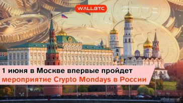 1 июня в Москве пройдет первое мероприятие серии Crypto Mondays