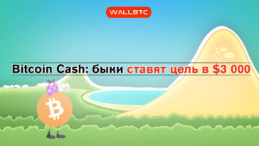 Bitcoin Cash стремится к 3000 долларов