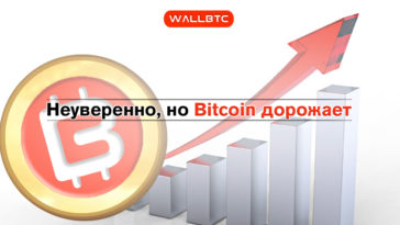 Bitcoin дорожает. Но неуверенно