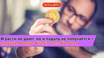 Bitcoin продолжает находиться в боковом тренде