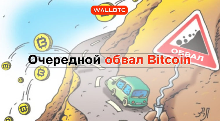 Bitcoin теряет позиции