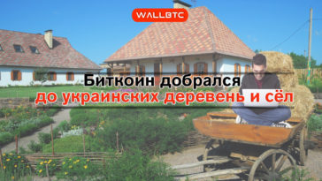 Bitcoin на Украине