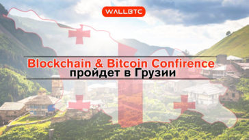Блокчейн-конференция в Грузии