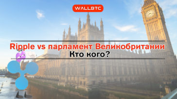 Что Ripple предлагает Соединенному Королевству?