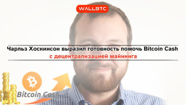 Децентрализация майнинга Bitcoin Cash