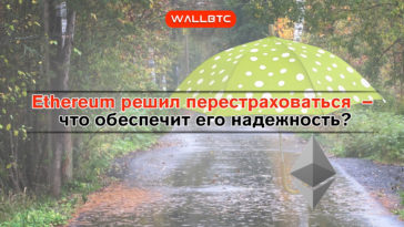 Ethereum открывает свой страховой фонд для возмещения потерь?