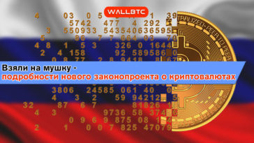 Госдума провела первое чтение закона о криптовалютах