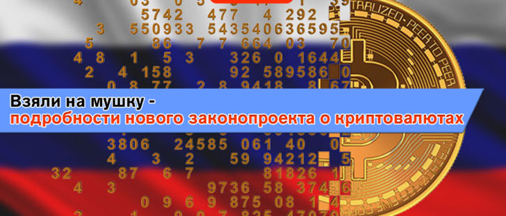 Госдума провела первое чтение закона о криптовалютах