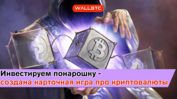 Играем на 1000 сатоши – как покупать крипту без риска