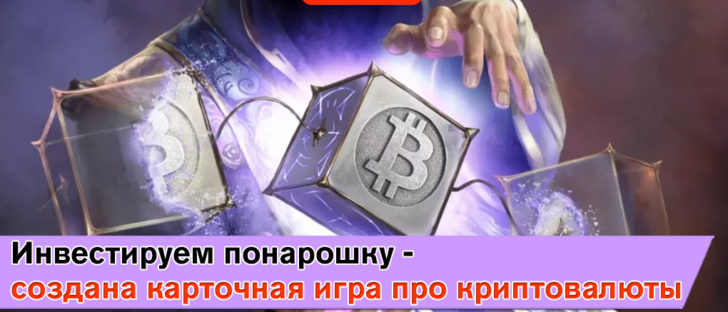 Играем на 1000 сатоши – как покупать крипту без риска