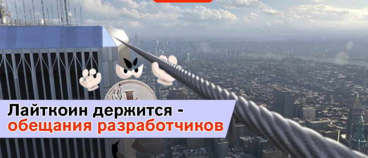 Как Чарли Ли отреагировал на критику LTC