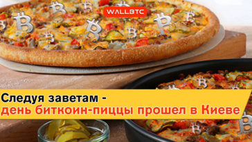 Как отмечали первую покупку в криптовалюте