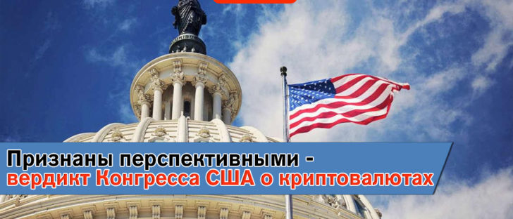 Как сенаторы США отреагировали на доклад о криптовалютах