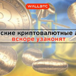 Казнить нельзя, помиловать – украинские власти предлагают легализовать криптовалюты