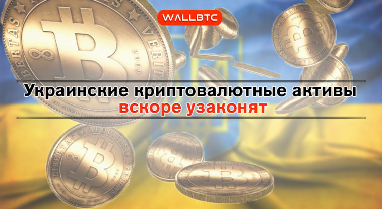 Казнить нельзя, помиловать – украинские власти предлагают легализовать криптовалюты