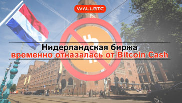 Крупнейшая нидерландская биржа B3LP убрала Bitcoin Cash перед хардфорком