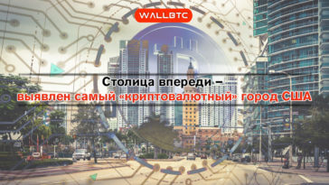 Кто обставил «большое яблоко» по операциям с криптовалютами?