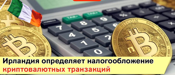 Налогообложение криптовалютных транзакций