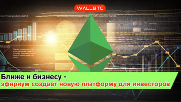 Новая блокчейн-среда Ethereum для корпоративного бизнеса