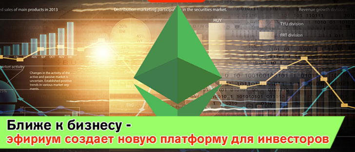 Новая блокчейн-среда Ethereum для корпоративного бизнеса