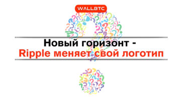 Новый горизонт – Ripple меняет свой логотип