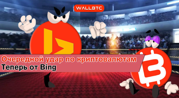 Bing запретит рекламу криптовалют