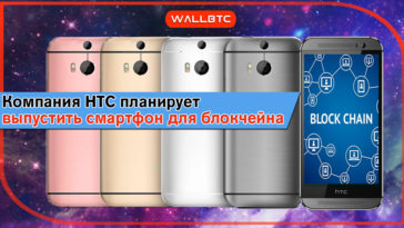 Первый блокчейн-смартфон