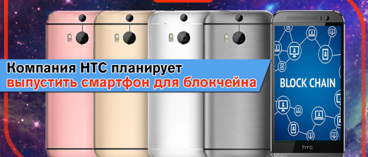 Первый блокчейн-смартфон