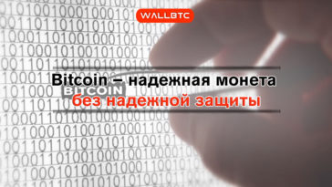 Почему Bitcoin является проблемой?