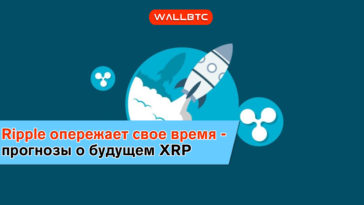 Почему Ripple можеты выиграть состязания криптовалют