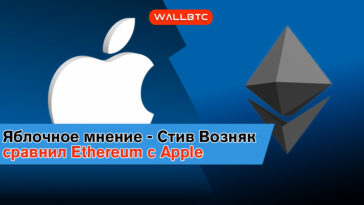 Прогноз на криптовалютные тренды от Стива Возняка