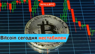 Ситуация вокруг Bitcoin немного стабилизировалась
