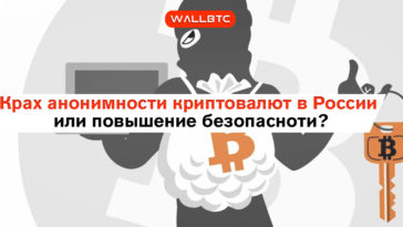 В России криптоинвесторов планируют вносить в реестр