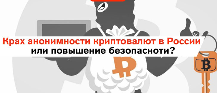 В России криптоинвесторов планируют вносить в реестр