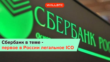 В России впервые будет проведено государственное ICO