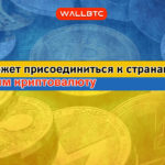 В Украине хотят легализовать криптовалюту2