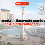 18 мая hilton kyiv hоtel проведут блокчейн конференцию