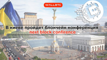 18 мая hilton kyiv hоtel проведут блокчейн конференцию