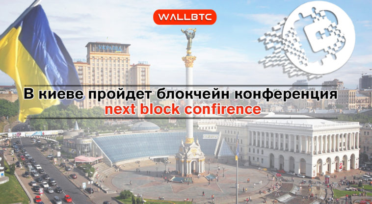 18 мая hilton kyiv hоtel проведут блокчейн конференцию