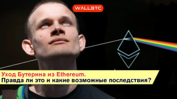 Виталик Бутерин может сменить Ethereum на Google