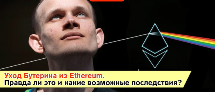 Виталик Бутерин может сменить Ethereum на Google